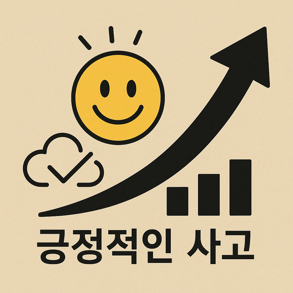 긍정적인 사고 관련 사진