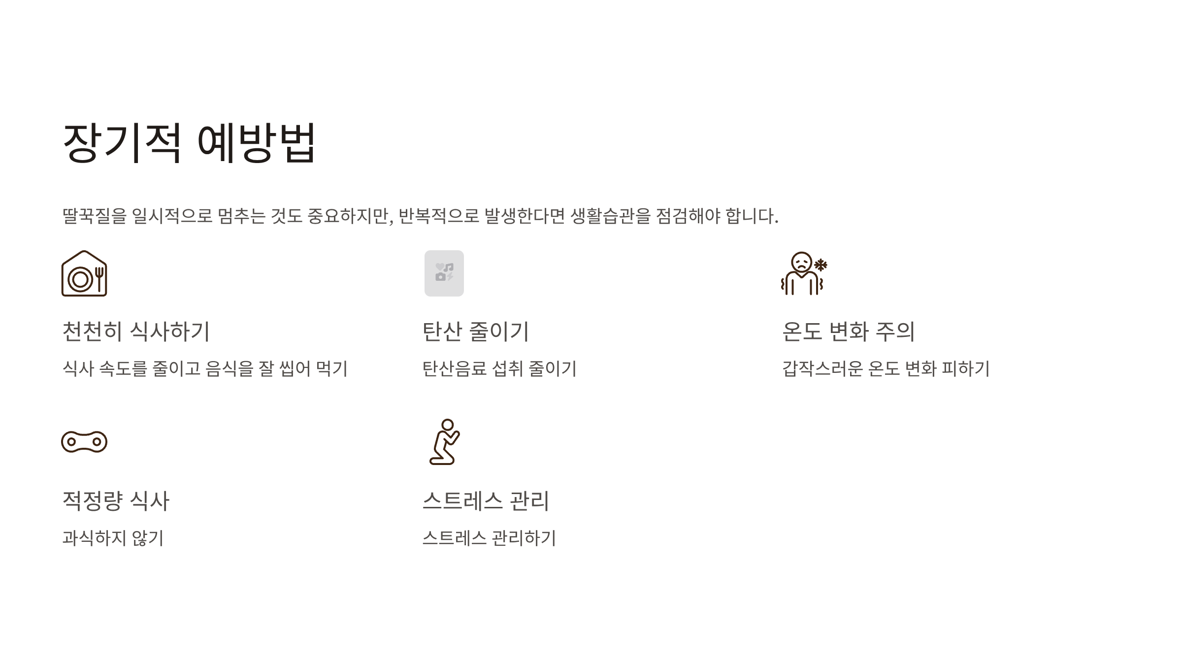 딸꾹질 멈추는 방법