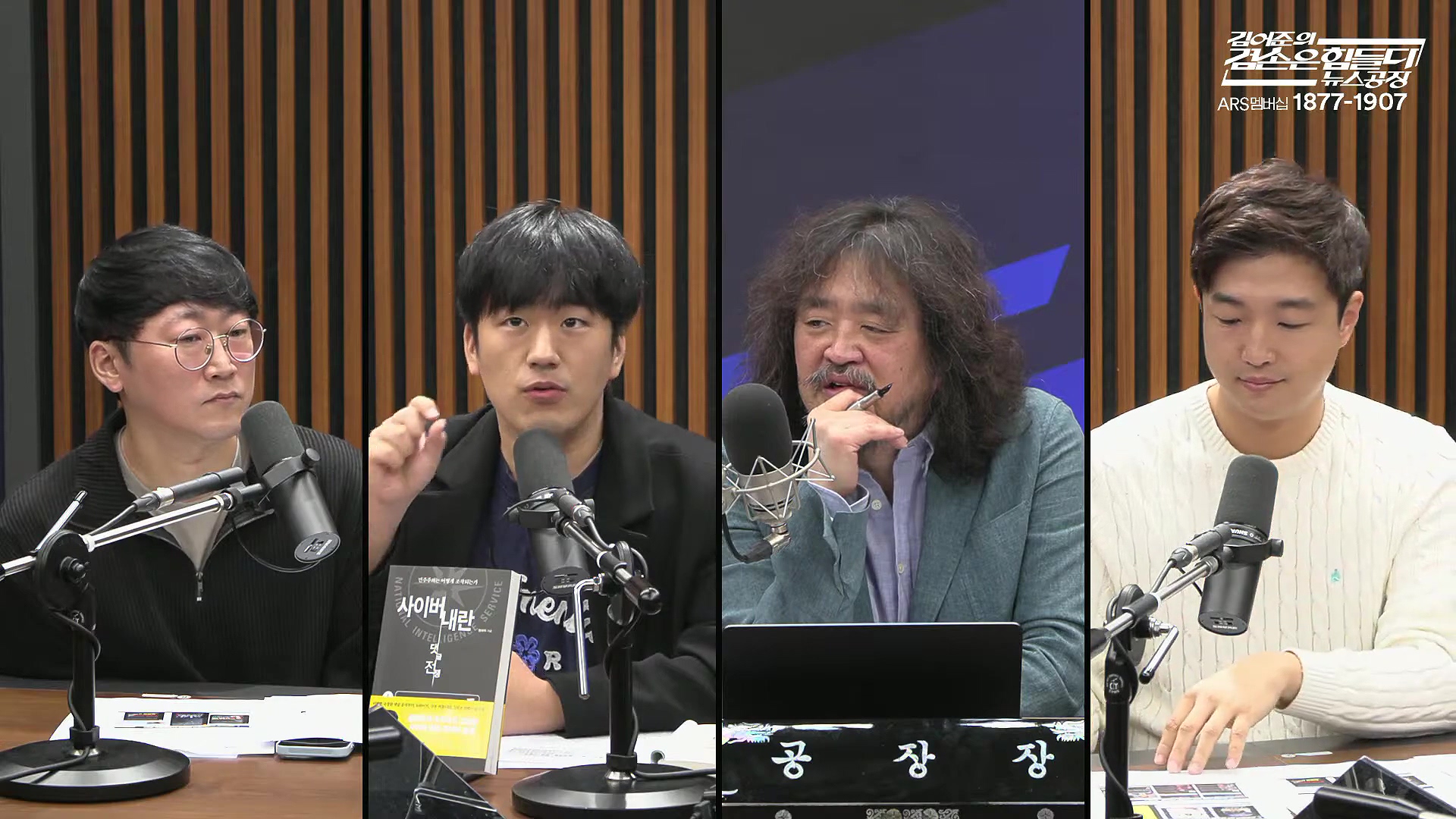 김어준의 겸손은힘들다 뉴스공장 2025년 10월 24일 금요일 [양부남, 이건태, 김기표, 홍사훈, 노영희, 신용한, 주진우, THE살롱, 황희두, 박대희, 박태훈, 금요음악회].mp4_20251024_212436.609.jpg