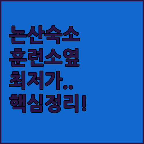 논산 여행 숙소 리스트 훈련소 위치 ..