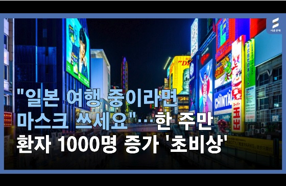 일본 대만 독감유행