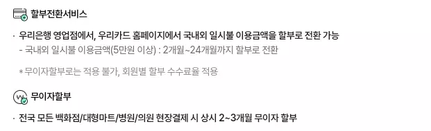 카드의정석+NEW우리V카드+할부관련혜택