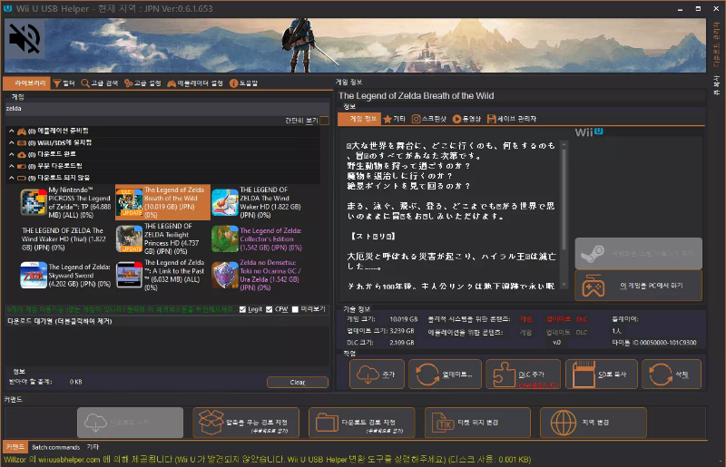 Wii U 게임 데이터를 PC에서 관리하는 프로그램 화면