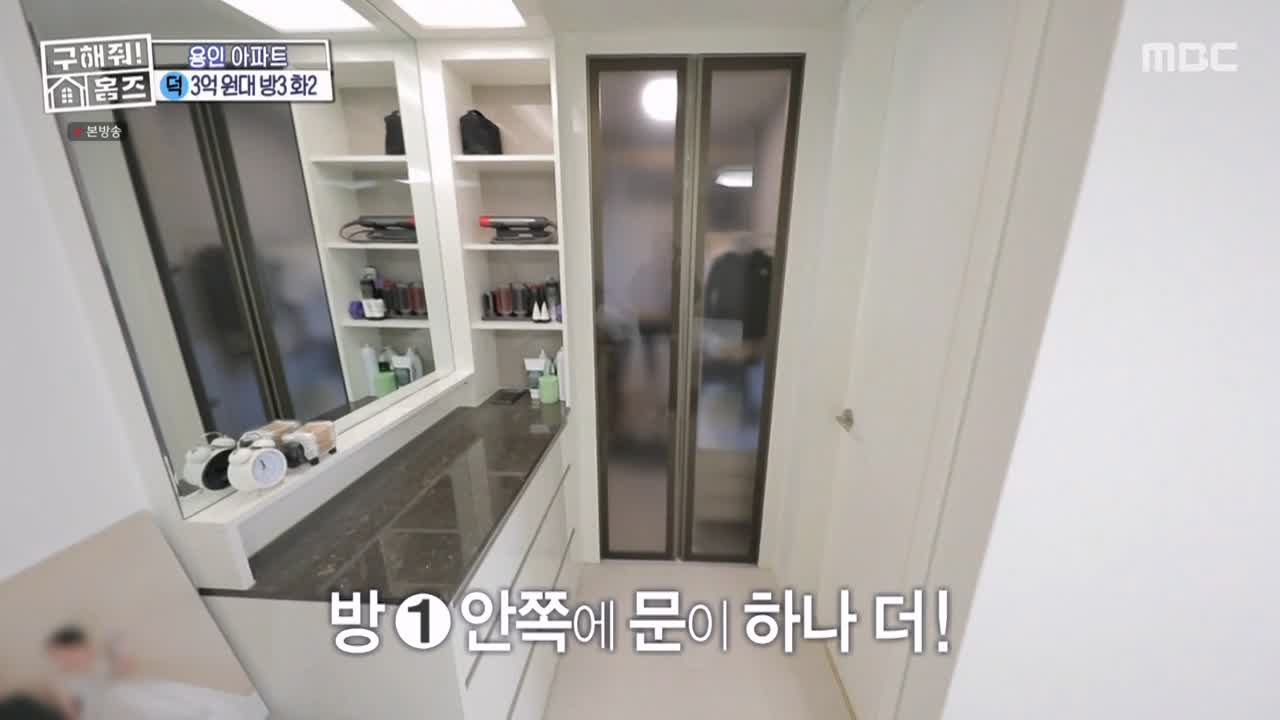 구해줘홈즈 용인시 기흥구 동백동 <뷰잣집 막내딸들> 매물 가격 및 구조 인테리어 리모델링 최종선택 소개 다시보기