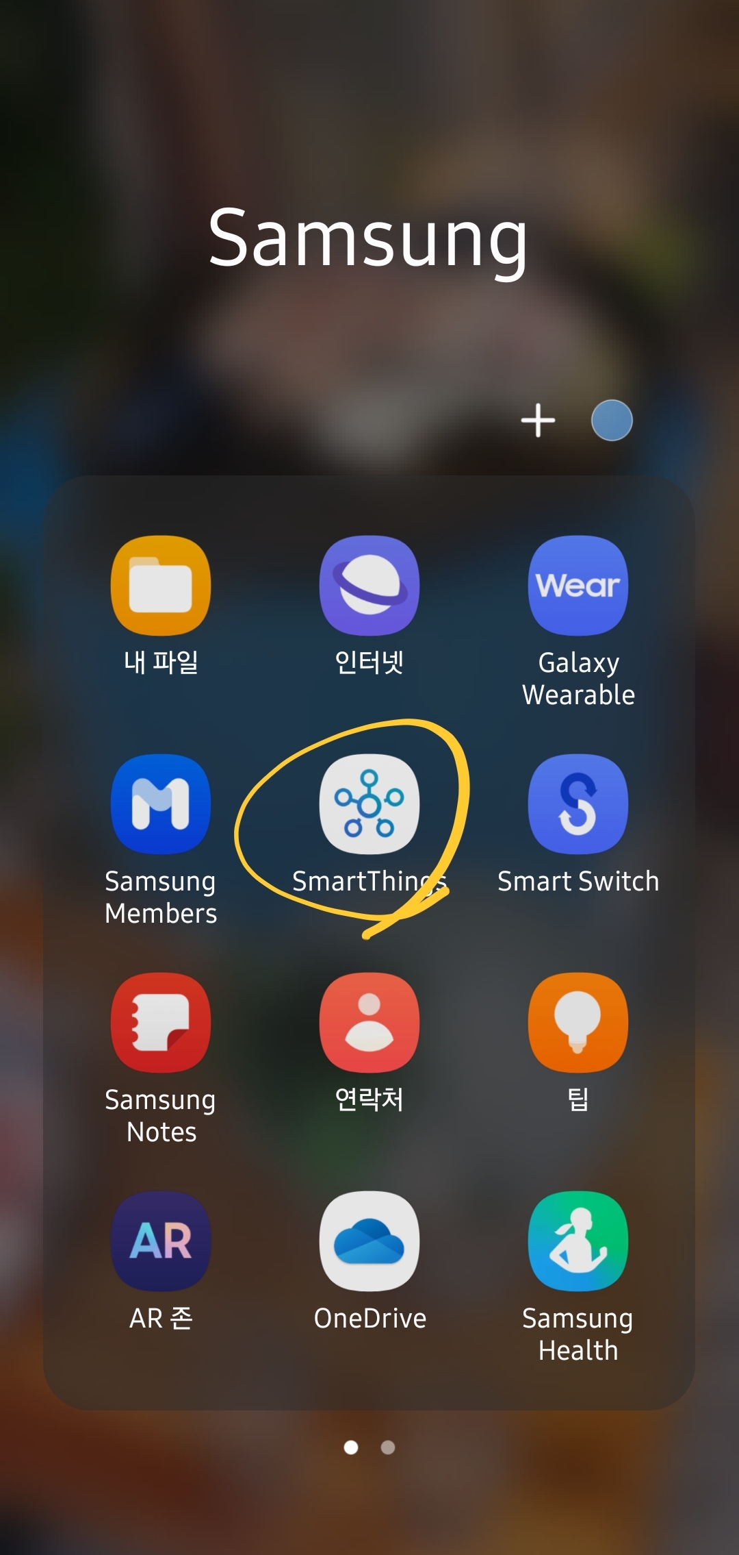 스마트폰에 설치한 삼성 스마트 things 앱