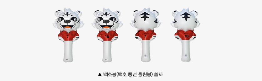 백호응원봉