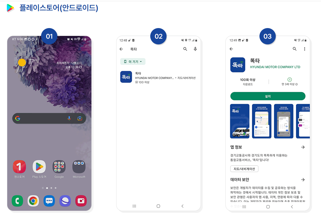 똑타앱설치