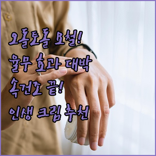 오돌토돌 요철 피부가 매끈해졌어요 율..