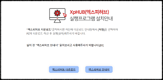 Xperp 엑스피허브 다운로드 및 설치방법 안내