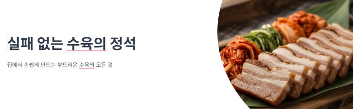 수육 삶기