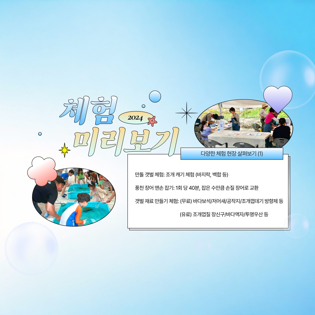  2024 고창 갯벌 축제 프로그램