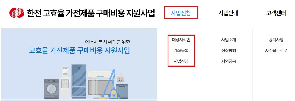 에너지효율-1등급-환급-신청-기간-가전-품목-사이트