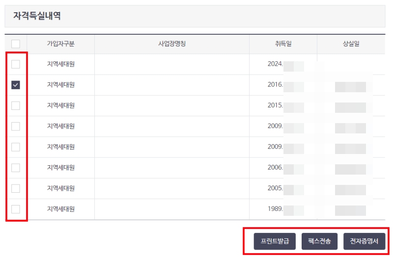 건강보험 자격득실 확인서
