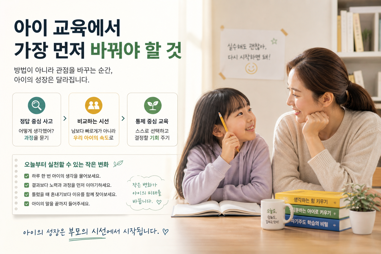 아이를 칭찬하는 엄마의 모습