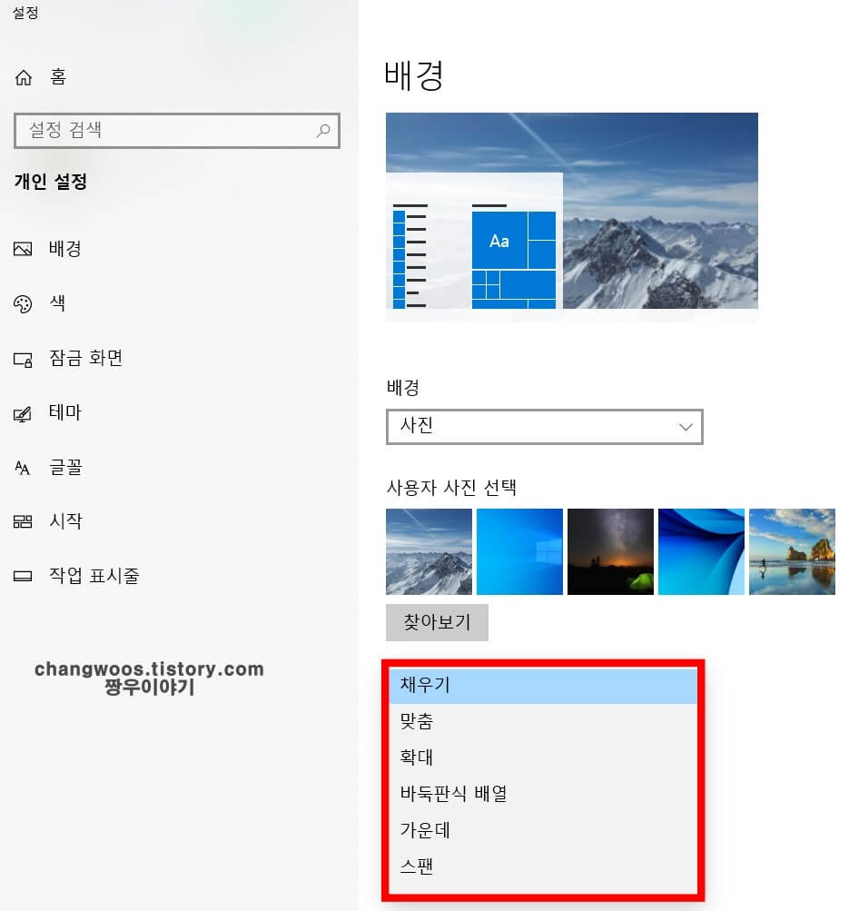 윈도우10 배경화면 설정6.5