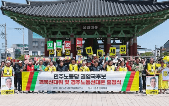 권영국 대선 후보 대통령 선거 공약 2025년