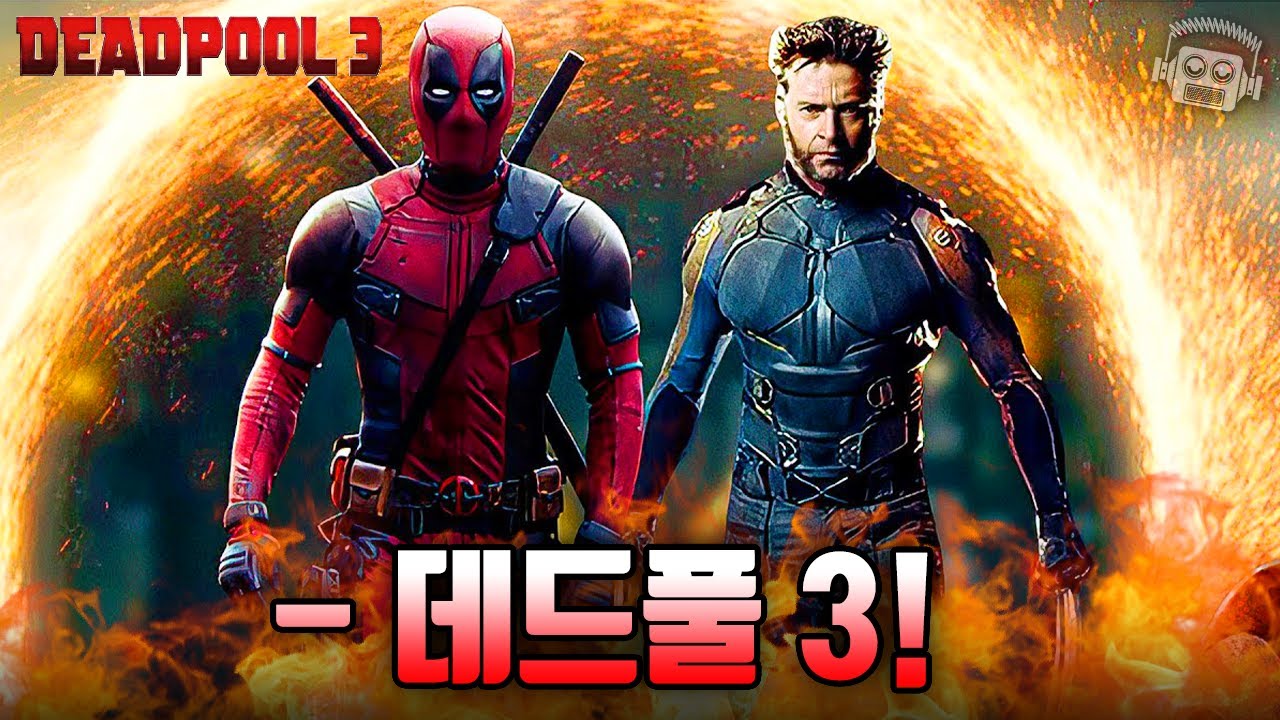 데드풀 3 포스터