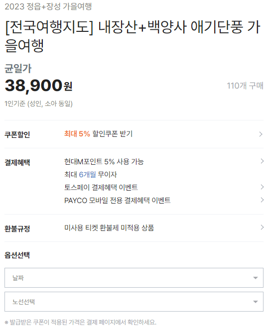 단풍여행 단풍트레킹 당일버스 여행