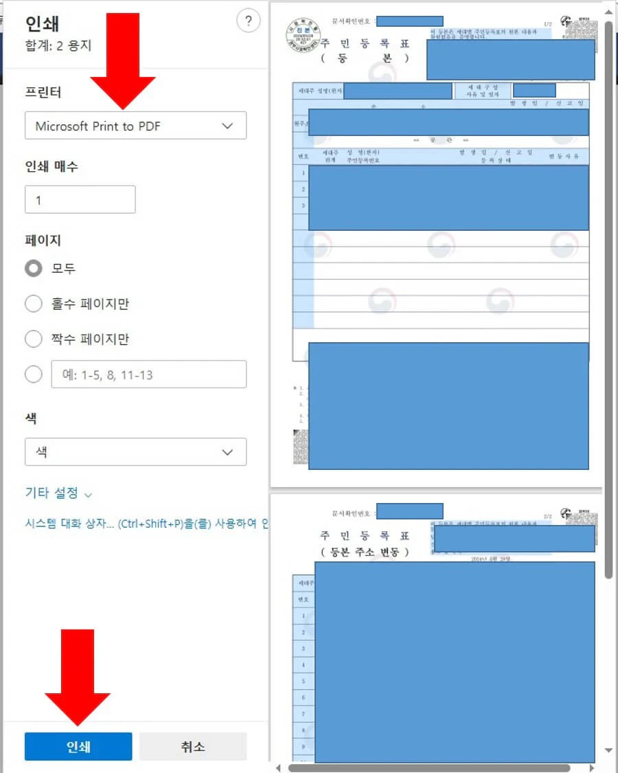 인쇄하기