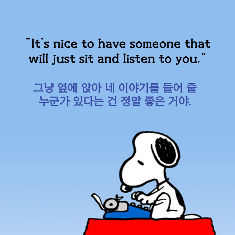 스누피영어명언