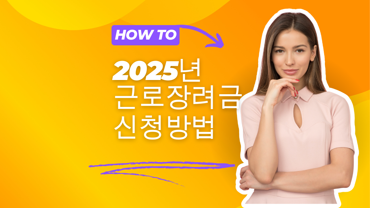 근로장려금신청