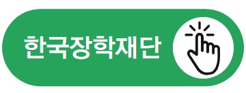 2025년 국가장학금, 최대 40만 원 인상!