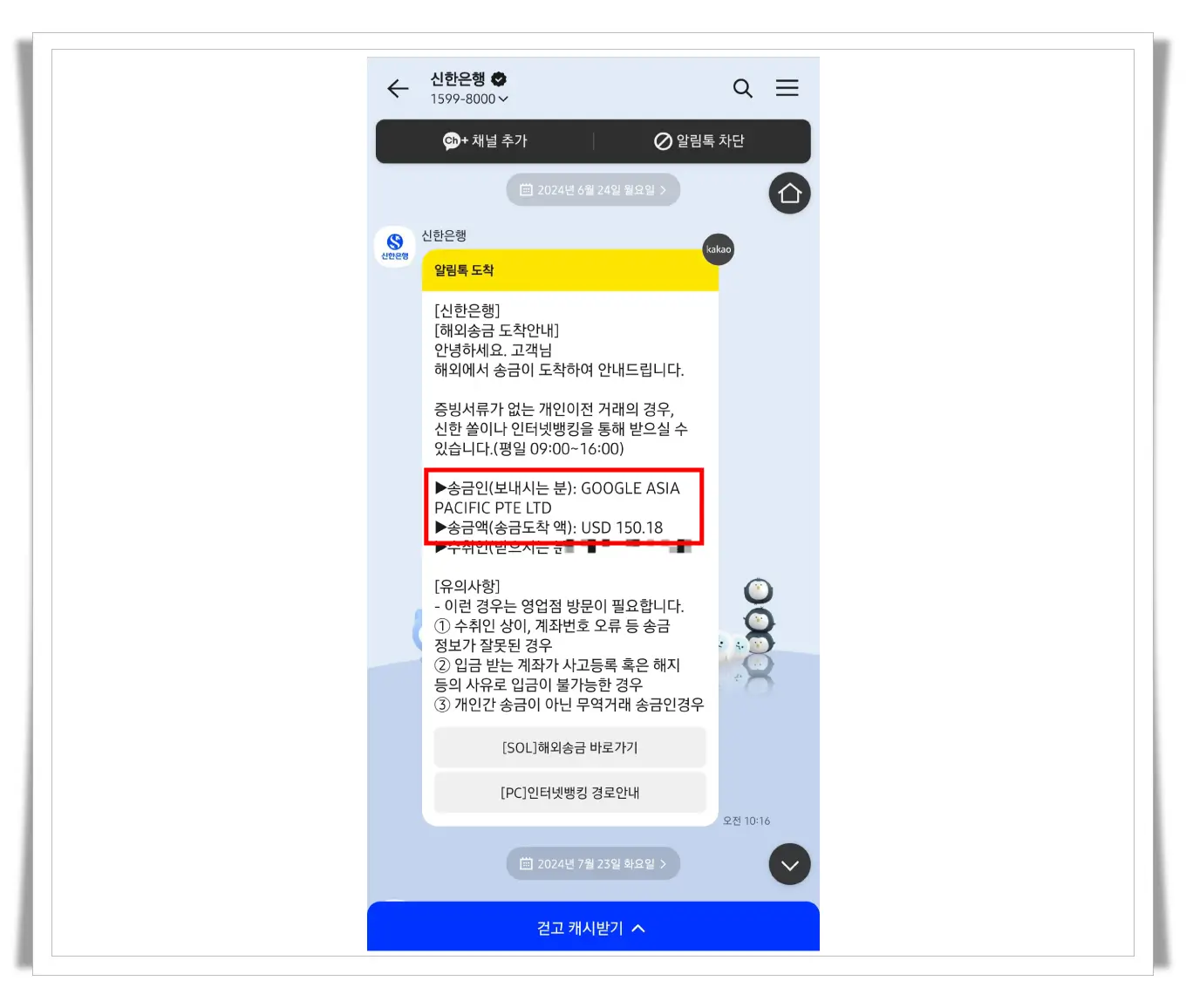 신한은행-구글애드센스-수익금-입금-안내-카카오톡