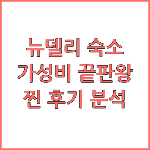 가성비 숙소? 뉴델리 '갈리반토 여관