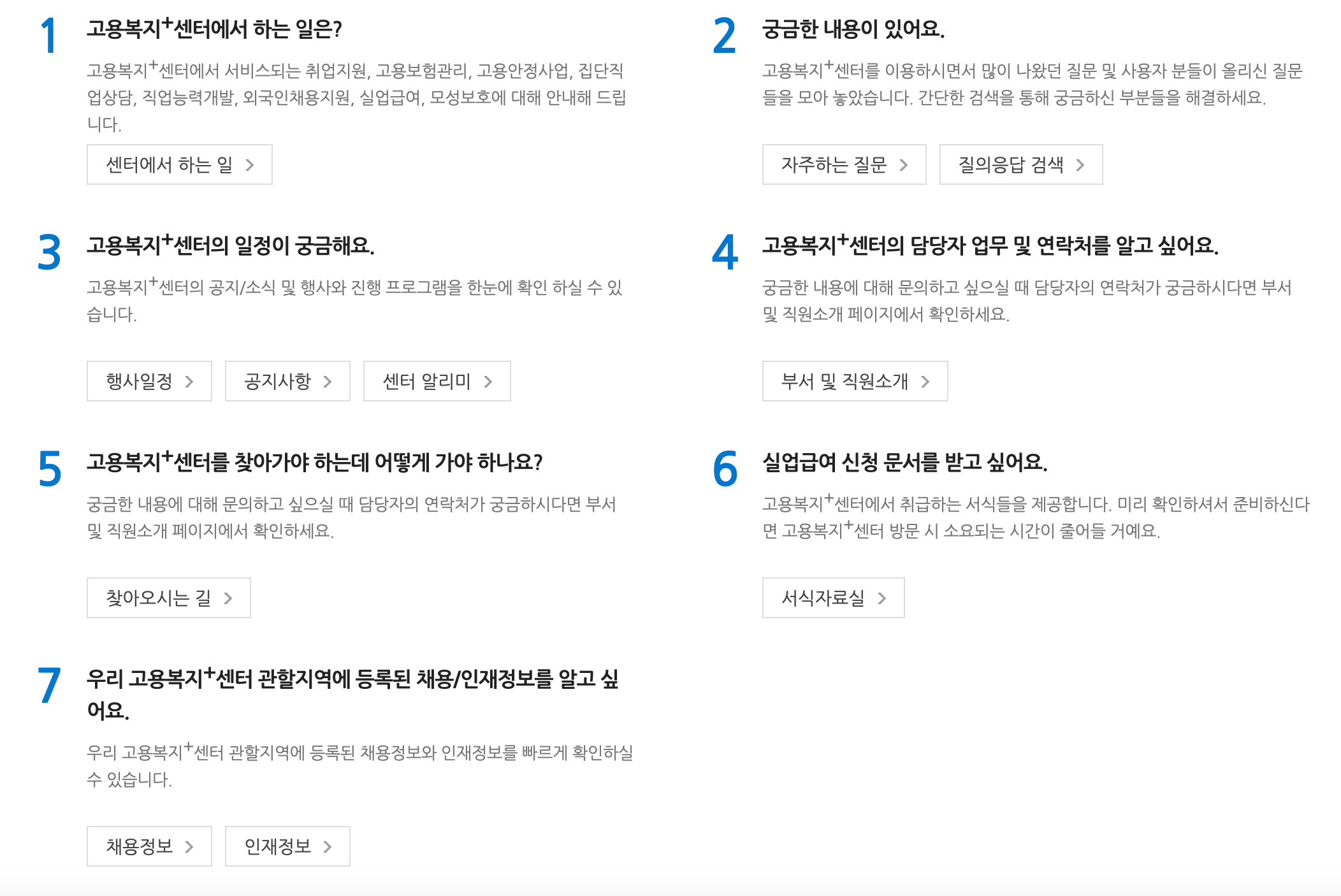 북부고용센터 실업급여 상담 전화 번호