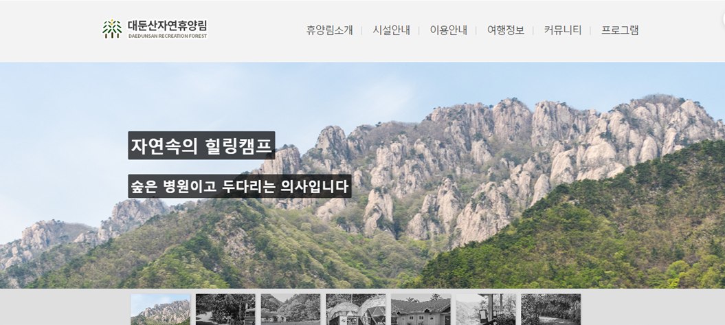 대둔산 도립공원