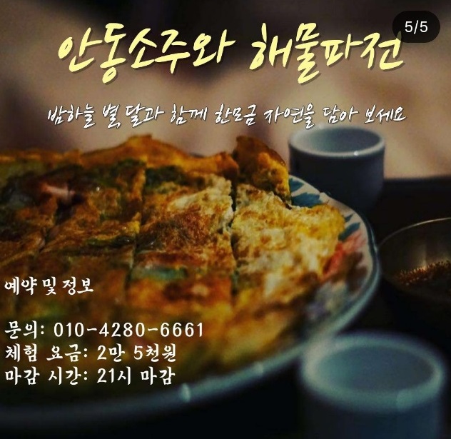 동네한바퀴-안동-헛제사밥