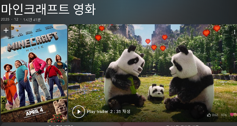 마인크래프트 영화, Minecraft: The Movie