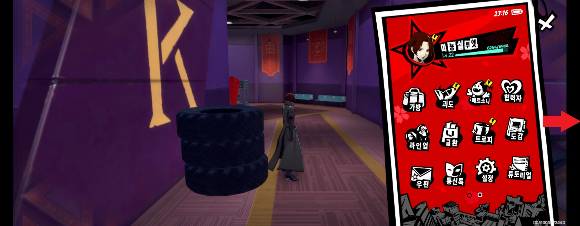 페르소나 5 더 팬텀 X(P5X)