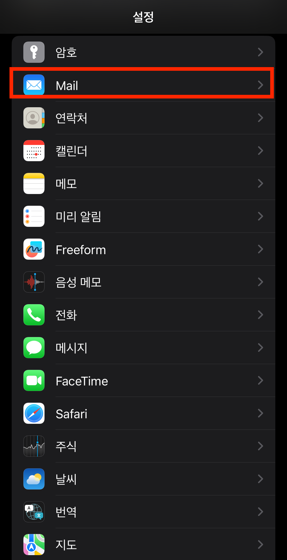 아이폰 메일 밀어서 삭제 설정 방법 이미지 4