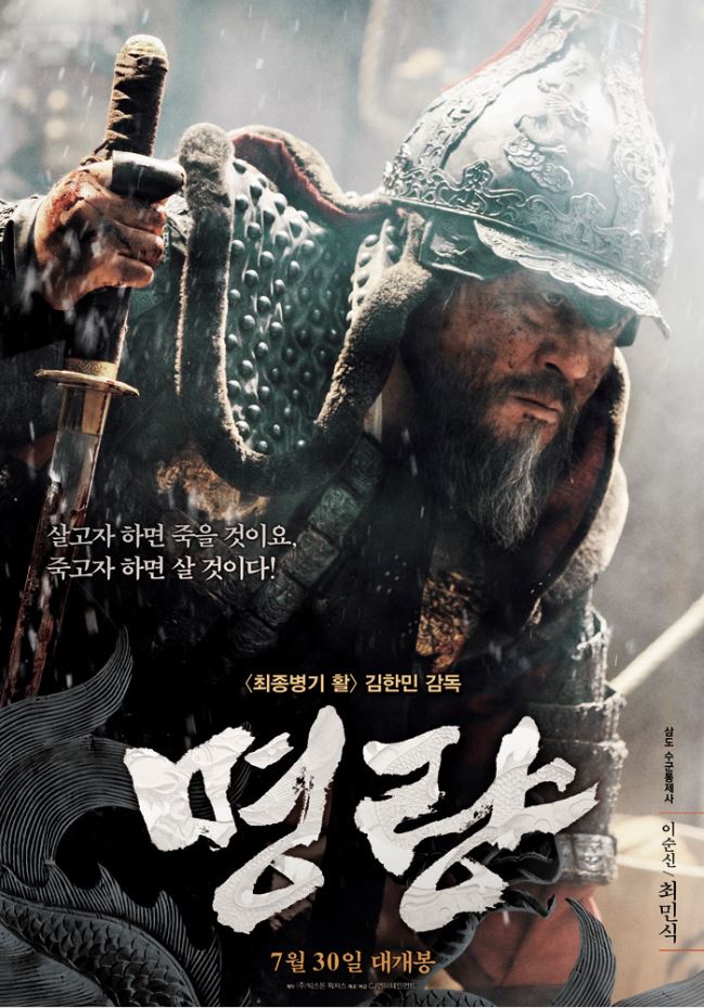 명량 포스터 2014