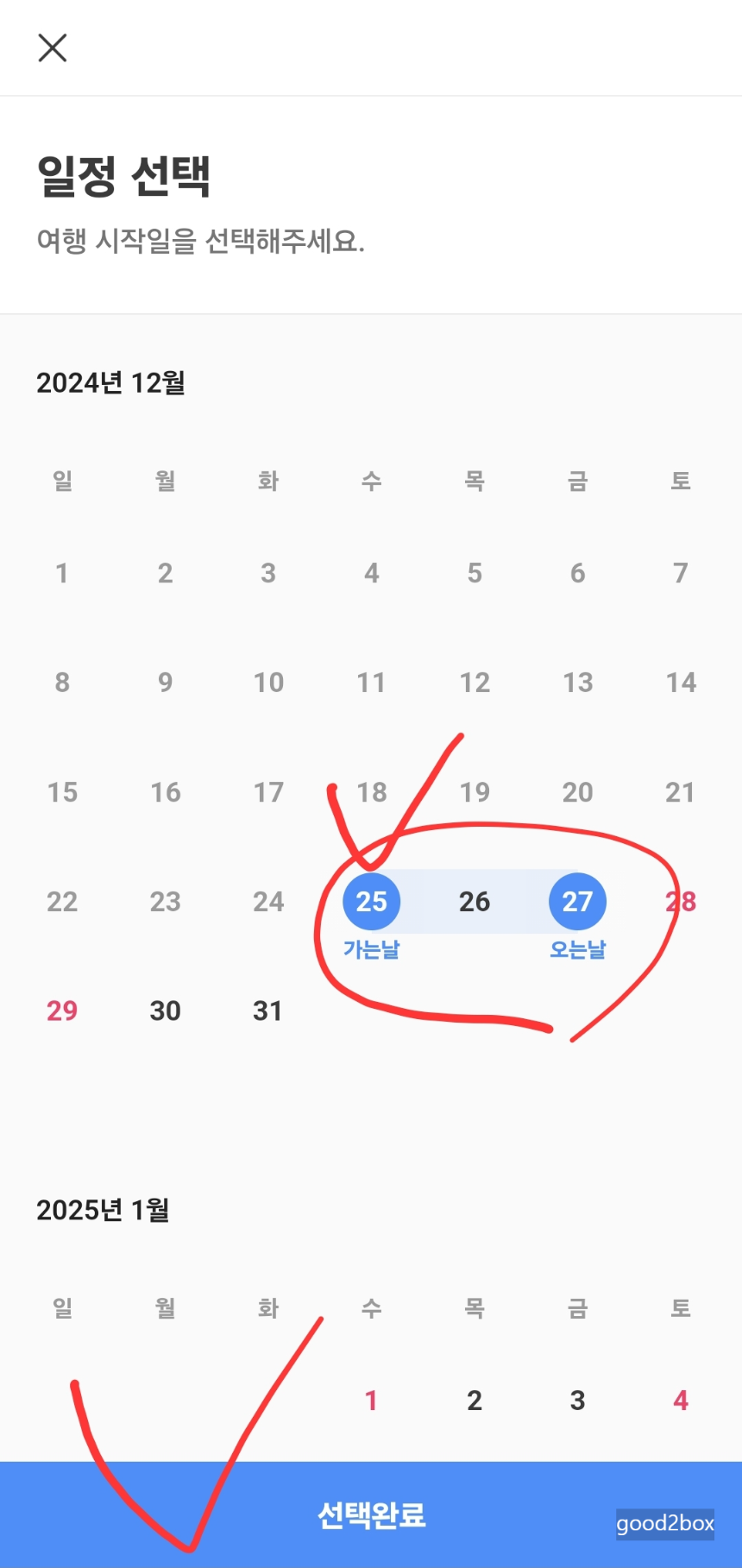 트리플앱 화면 - ai 맞춤 일정 날짜 선택