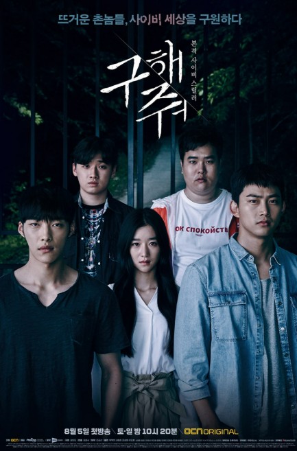 드라마 구해줘 포스터 사진