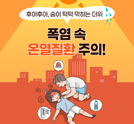 온열질환 예방 자율점검표 / 예방 가이드 서식 다운로드