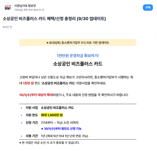 캐시노트 앱 소상공인 비즈플러스 카드 설명 페이지
