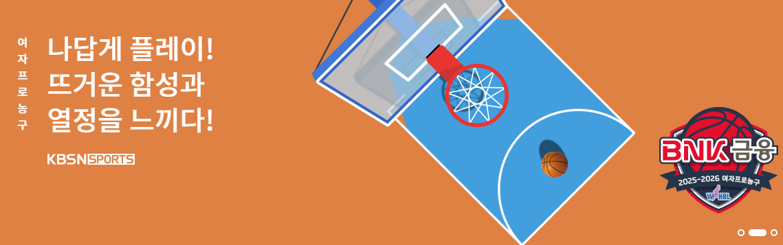 여자농구 플레이오프