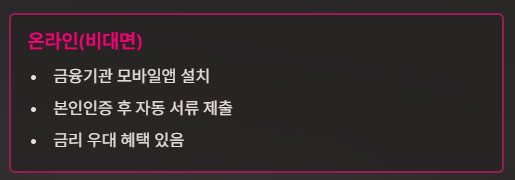 직장인-햇살론-대출자격-대출금리-신청방법