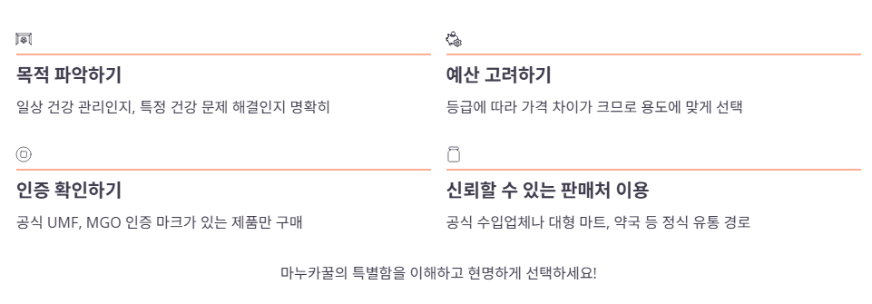 마누카꿀 최종 점검!