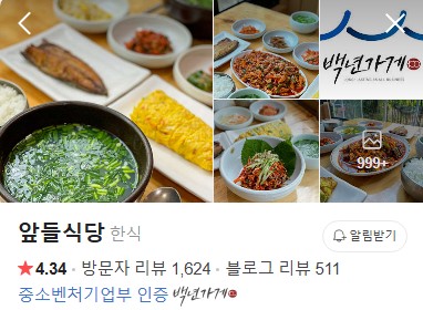 사천 앞들식당 플레이스