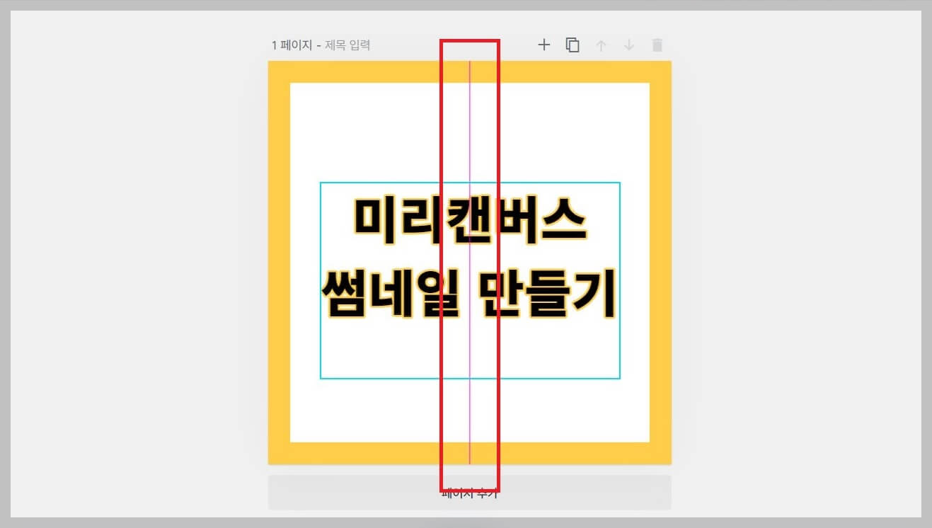 미리캔버스 사용법 썸네일 만들기
