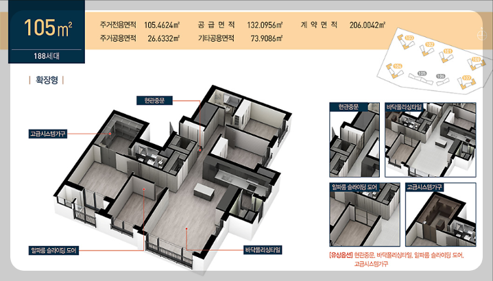줍줍으로 나온 전용 105㎡ 평면도