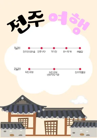 전주 여행코스 추천 한옥마을부터 맛집까지 하루 코스 정리_11