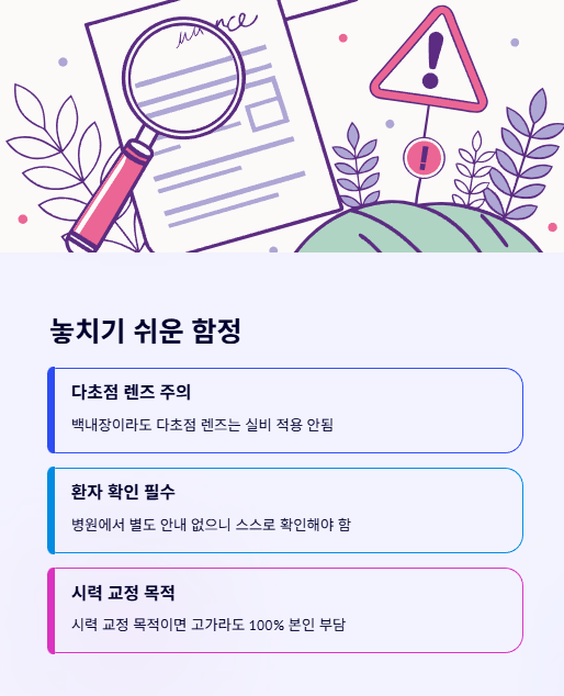 놓치기 쉬운 함정
