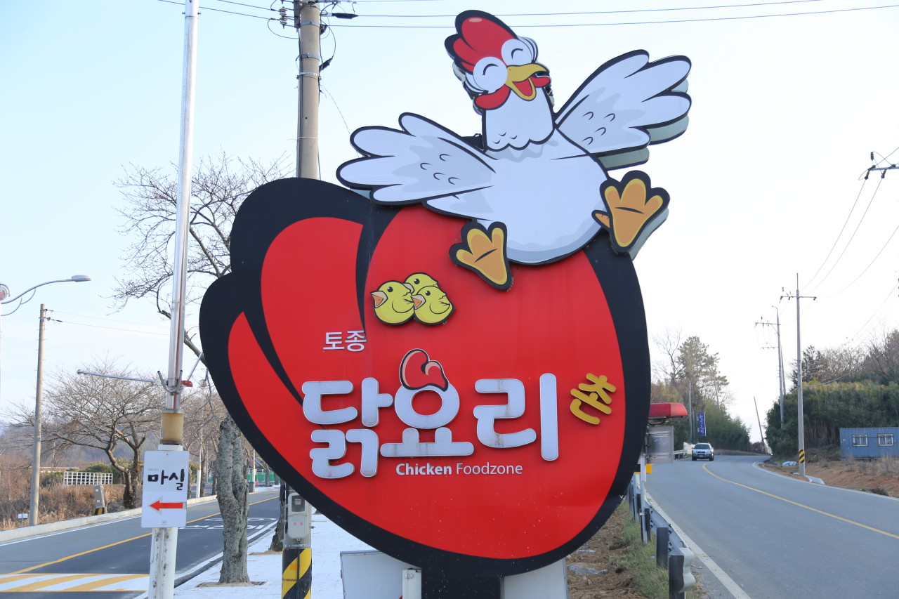 해물밭에노는닭 해남