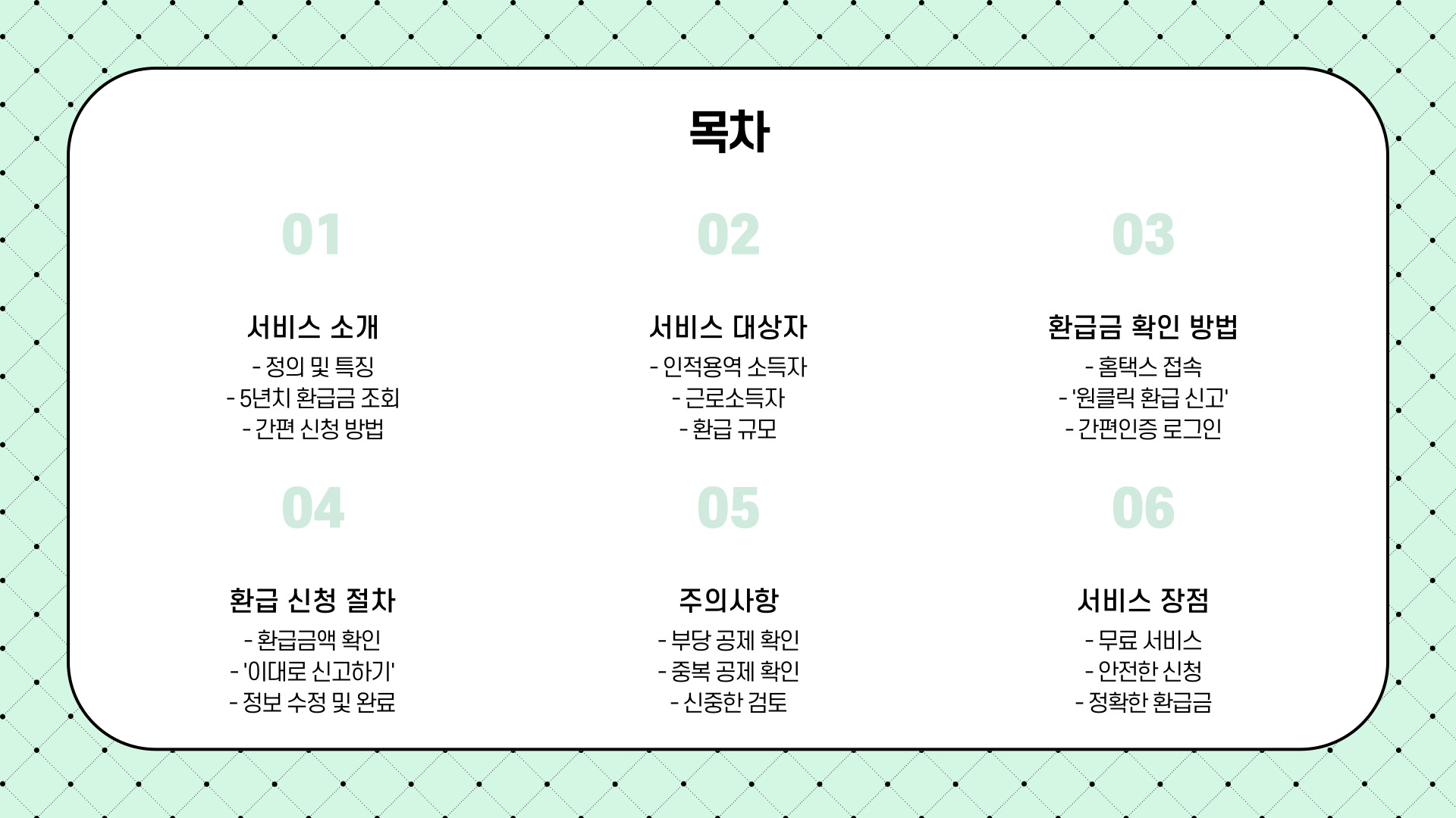 '원클릭' 종합소득세 환급 서비스 바로가기