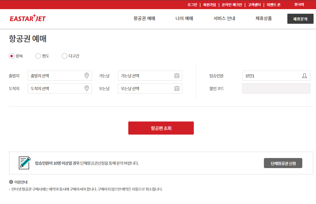 수험생 할인 이벤트 항공권_이스타항공